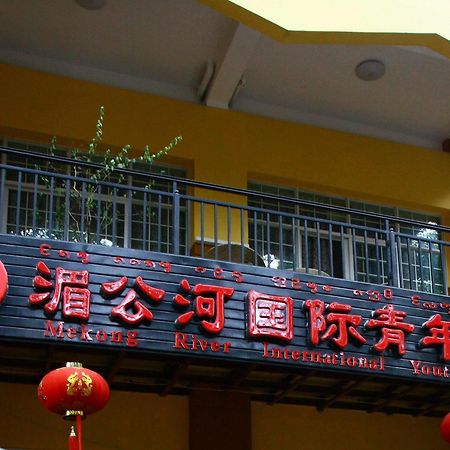 Mekong River International Youth Hostel Xishuangbanna Экстерьер фото